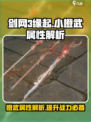 剑网3缘起小橙武怎么样介绍