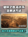 破碎之地芯片不够用了怎么办介绍