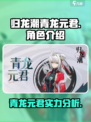 归龙潮青龙元君介绍介绍