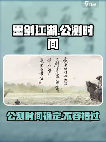 墨剑江湖🔥公测时间曝光！💥游戏迷必看！截图1