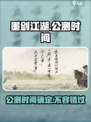 墨剑江湖🔥公测时间曝光！💥游戏迷必看！
