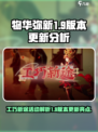 物华弥新1.9版本更新介绍介绍