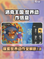洛克王国世界动作有那些介绍