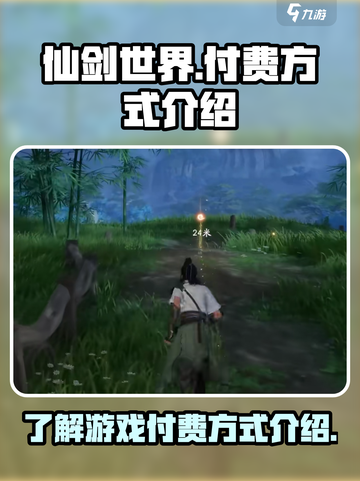 《仙剑世界》🔥超值付费方式大揭秘！💰截图1