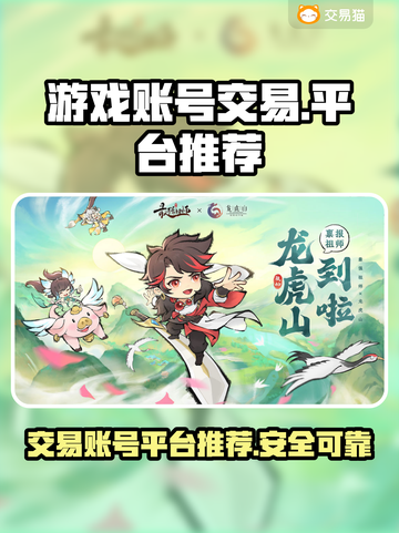 最强祖师：游戏账号交易平台大揭秘🔥截图1