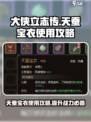 大侠立志传天蚕宝衣如何使用介绍