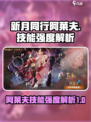 新月同行阿莱夫怎么样介绍