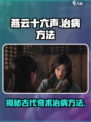燕云十六声⚡教你用游戏技能治病！医生都惊了🎮