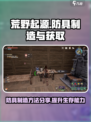 荒野起源防具制造方法分享介绍