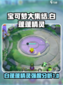 宝可梦大集结白蓬蓬精灵介绍介绍