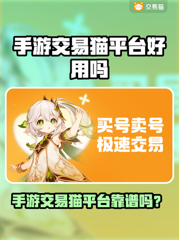 🎮手游交易猫爆火！下载链接大公开🔥截图1