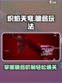 炽焰天穹脆弱是什么介绍
