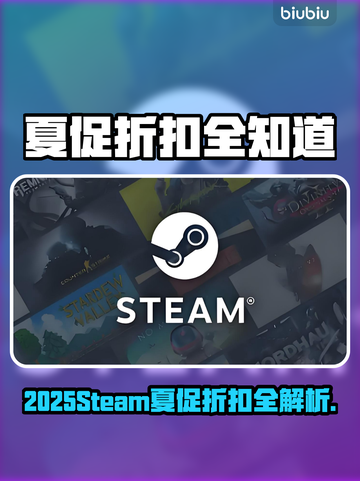 🔥2025Steam夏促打几折？速看省钱攻略！🎮💥截图1