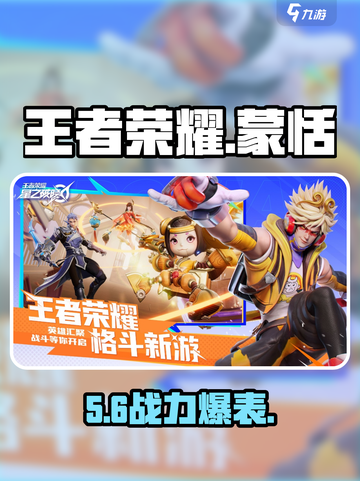 王者荣耀星之破晓🔥蒙恬逆天改命！⚔截图1