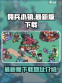 佣兵小镇最新版在哪下介绍