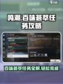 鸣潮📖百味荟萃任务超简单完成攻略✨