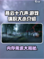 燕云十六声有多大内存介绍