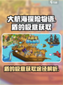 大航海探险物语盾的极意怎么获取介绍