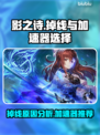 影之诗掉线？这款加速器🔥让你畅玩无忧！