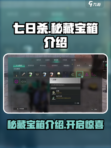 七日世界秘藏宝箱是什么介绍截图1