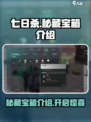 七日世界秘藏宝箱是什么介绍