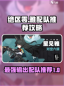 绝区零雅配队推荐介绍