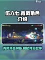 伍六七暗影交锋青凤是谁介绍