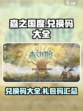 森之国度兑换码一览介绍