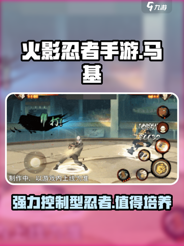 火影忍者手游马基技能介绍介绍截图1