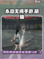 永劫无间手游阴阳师胡桃怎么样介绍