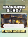 💥崩坏3数海寻馔活动全攻略！🎮