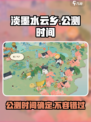 淡墨水云乡🔥公测时间曝光！💥游戏迷必看🎉