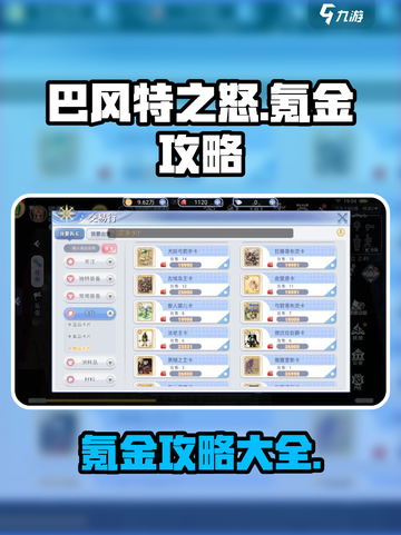 巴风特之怒氪金吗介绍截图1