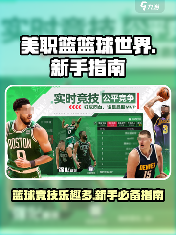 美职篮篮球世界好玩吗介绍截图1