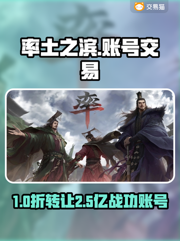 🔥《率土之滨》账号交易黑幕曝光？游戏代练平台大起底！💥截图1