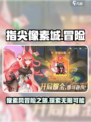指尖像素城好玩吗介绍