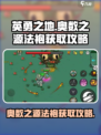 英勇之地🔥奥数之源法袍获取攻略✨