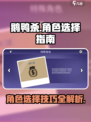 鹅鸭杀💥必胜角色选择秘籍🔥新手必看！
