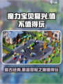魔力宝贝复兴🔥值不值得玩？真相让人震惊！