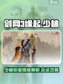 剑网3缘起少林怎么样介绍