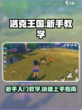 洛克王国手游教学介绍