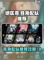 绝区零苍角配队推荐介绍