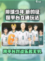 排球少年手游💥安卓iOS互通玩法师