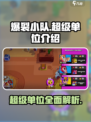 爆裂小队超级单位是什么介绍