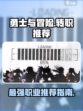 勇士与冒险转职推荐介绍