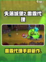 失落城堡2雷霆代理吗介绍