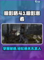 暗影格斗3暗影潜者打法攻略介绍