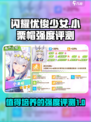 闪耀优俊少女小栗帽值得培养吗介绍