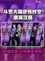 斗罗大陆逆转时空唐昊怎么玩介绍
