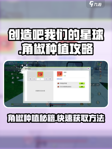 创造吧我们的星球🔥角椒种植与获取攻略来啦！截图1